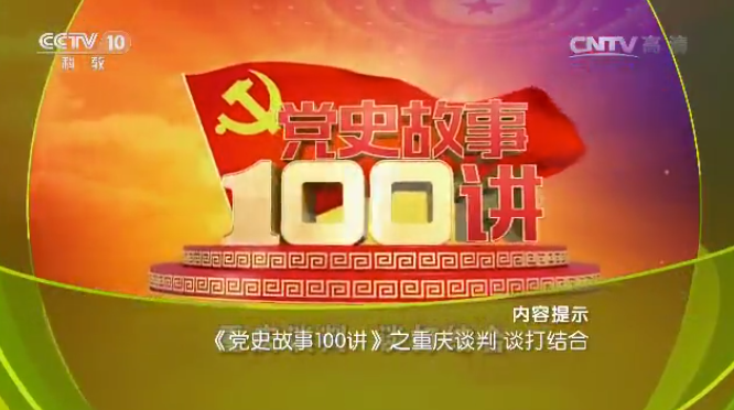 100 Historical History of Party: War of Liberation