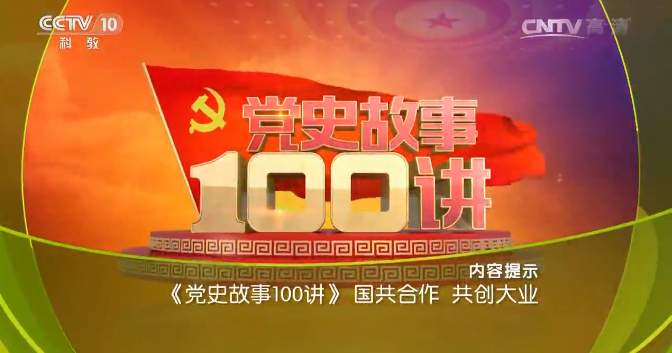 100 Historical History of Party: Great Revolution