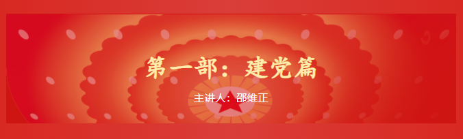 100 Historical History of Party: The Foundation of Chinese Party