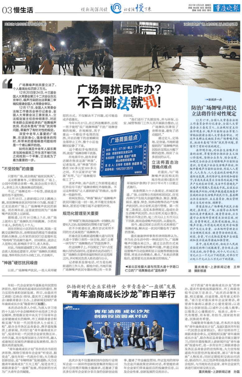 重庆晚报丨“青年渝商成长沙龙”昨日举行