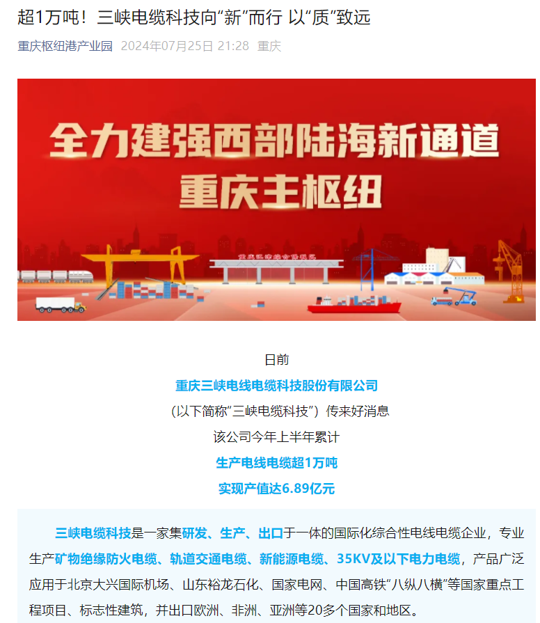 重庆枢纽港产业园丨超1万吨！三峡电缆科技向“新”而行 以“质”致远

