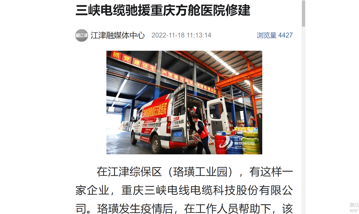 最江津丨三峡电缆驰援重庆方舱医院修建
