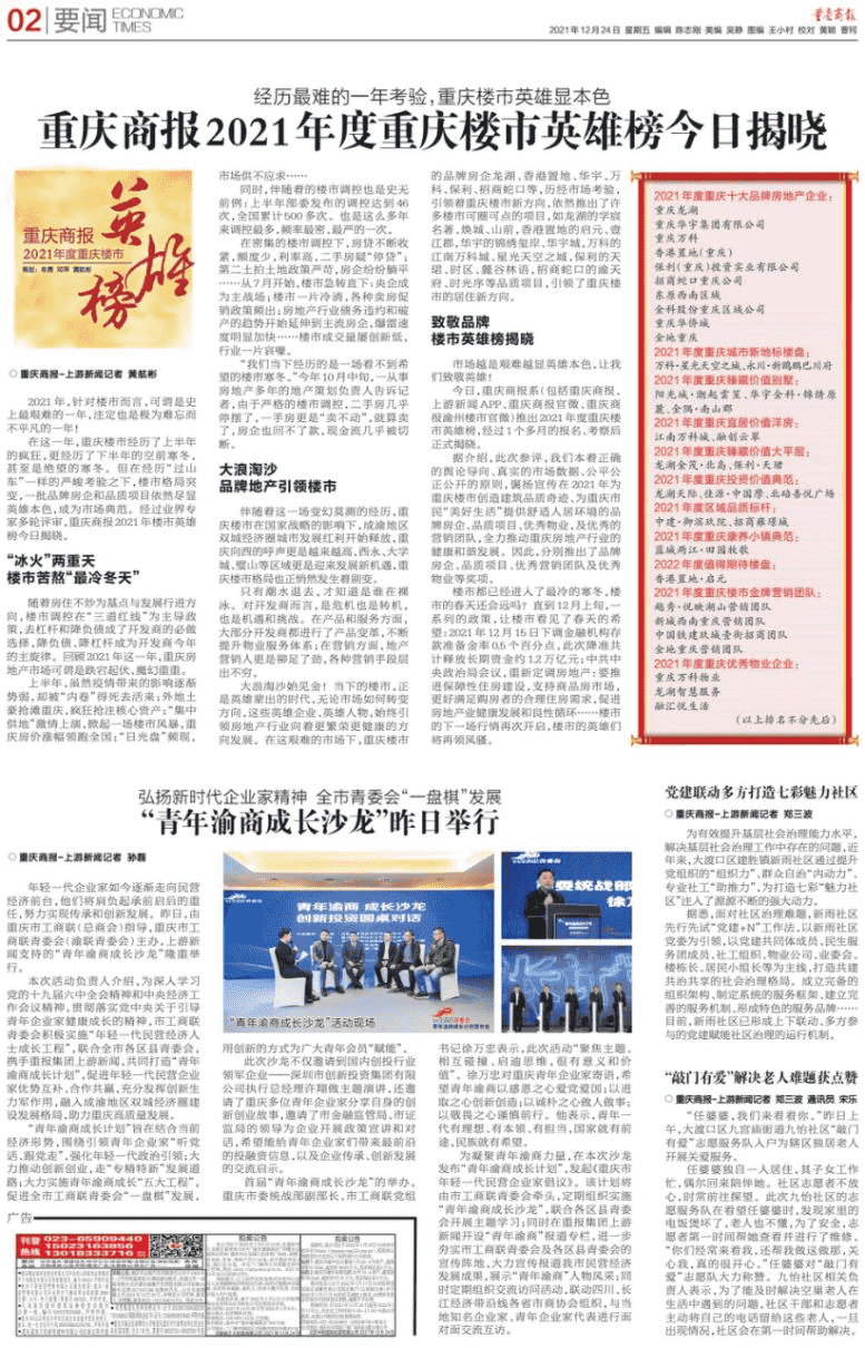 重庆商报丨“青年渝商成长沙龙”昨日举行