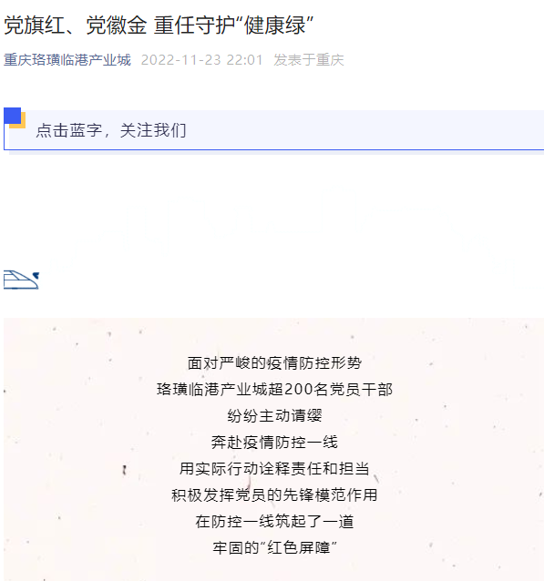 重庆珞璜临港产业城丨党旗红、党徽金 重任守护“健康绿”