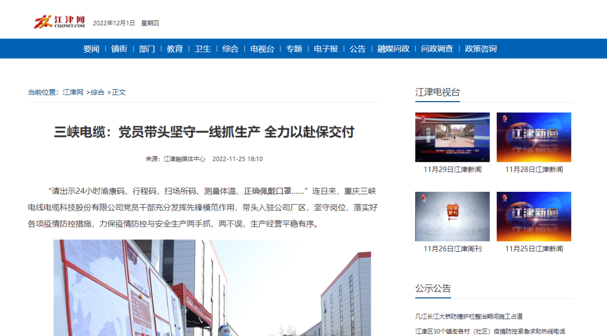江津网丨三峡电缆：党员带头坚守一线抓生产 全力以赴保交付