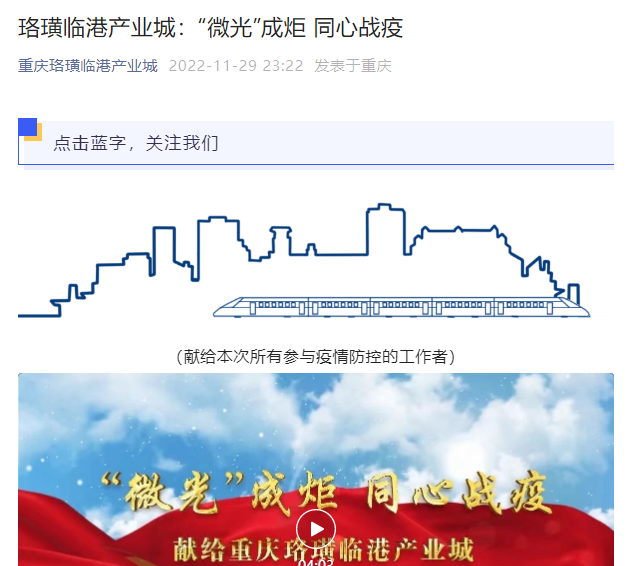重庆珞璜临港产业城丨珞璜临港产业城：“微光”成炬 同心战疫