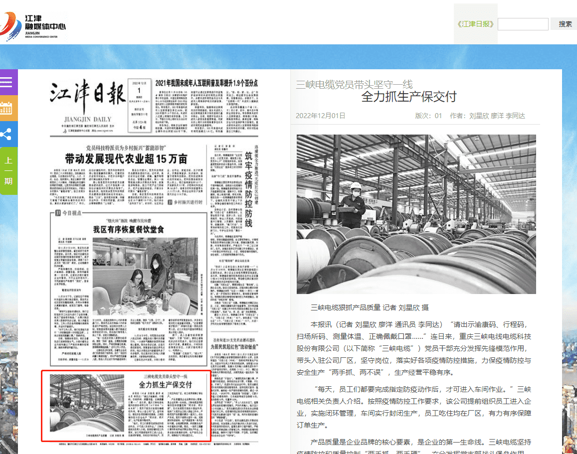 江津日报丨三峡电缆党员带头坚守一线全力抓生产保交付