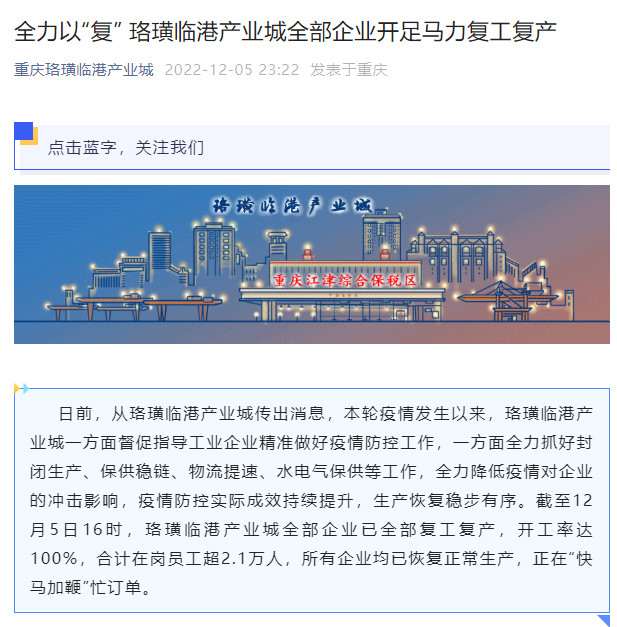 重庆珞璜临港产业城丨全力以“复” 珞璜临港产业城全部企业开足马力复工复产