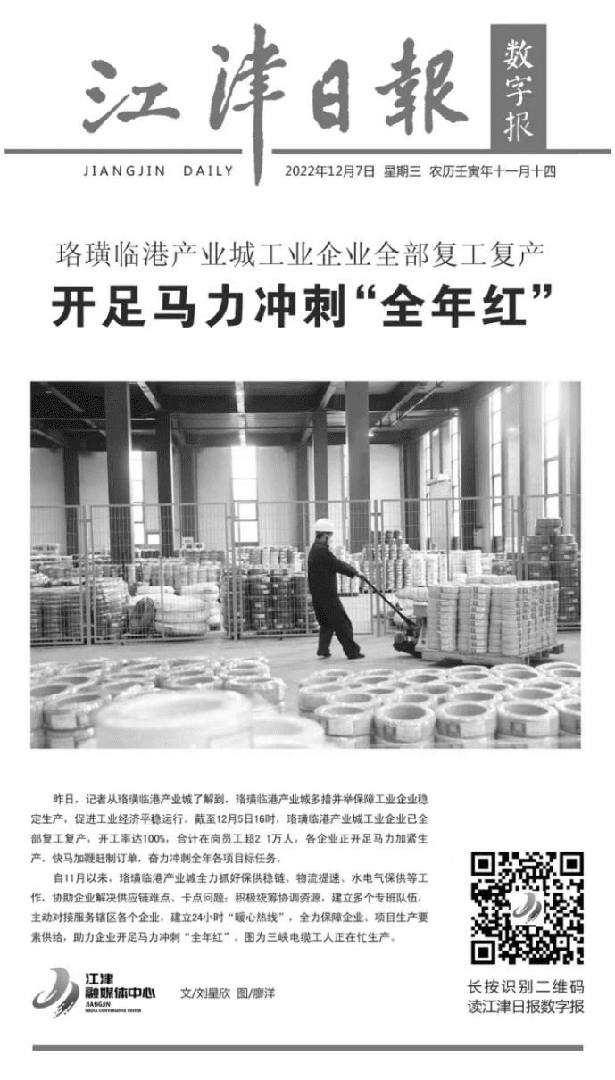 江津日报丨珞璜临港产业城工业企业全部复工复产——开足马力冲刺“全年红”