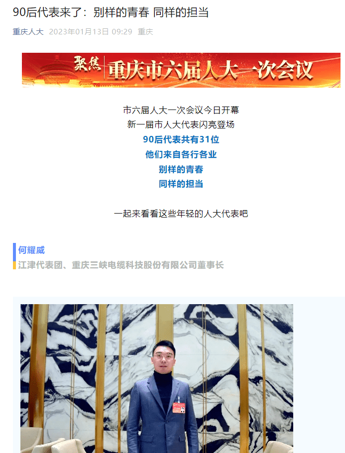 重庆人大丨90后代表来了：别样的青春 同样的担当
