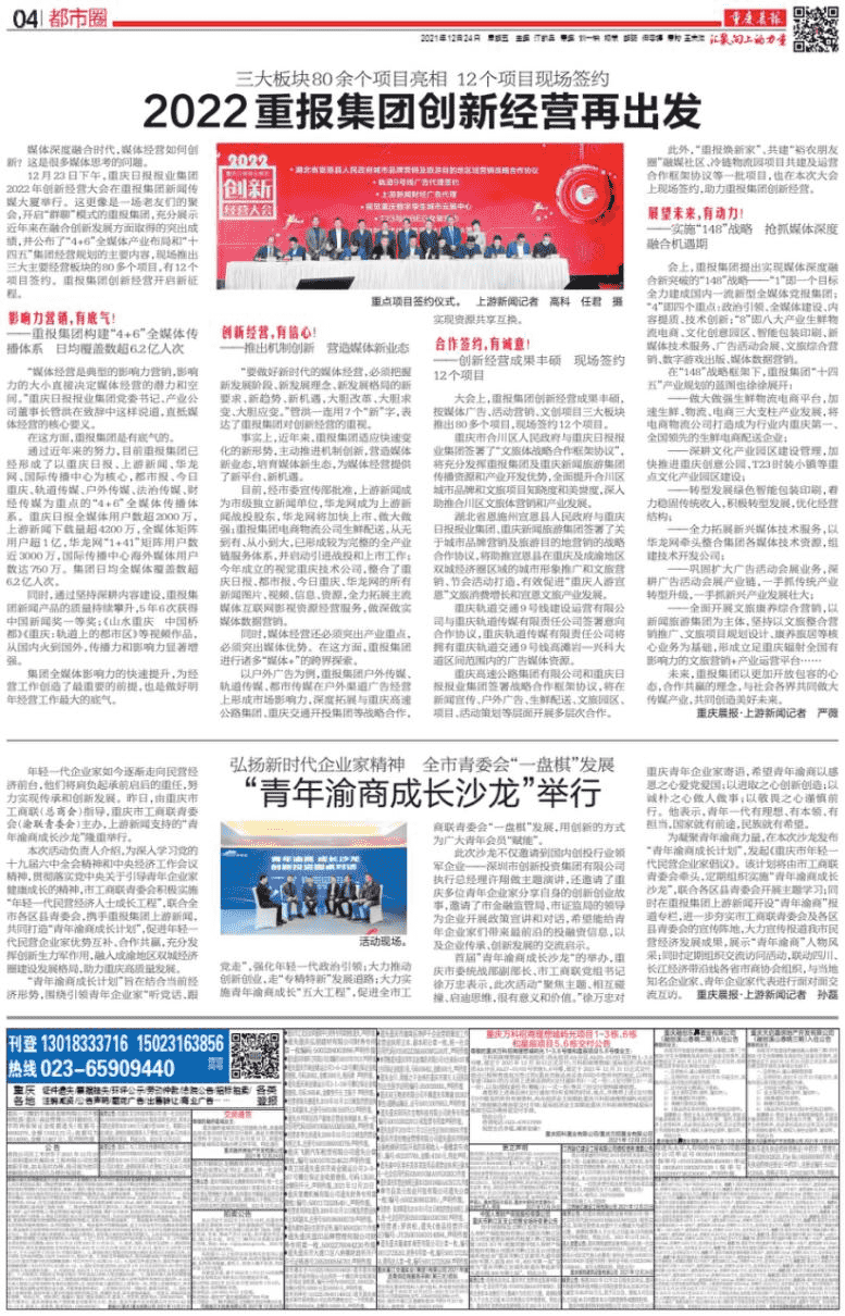 重庆晨报丨“青年渝商成长沙龙”昨日举行