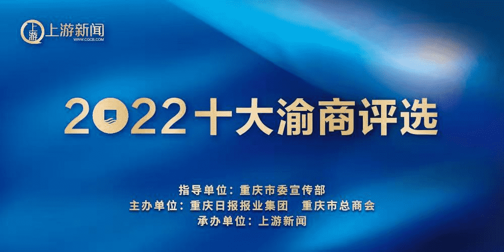 上游新闻丨为传承和发展注入新动力 带你了解“新锐渝商”“青年渝商”这些亮点