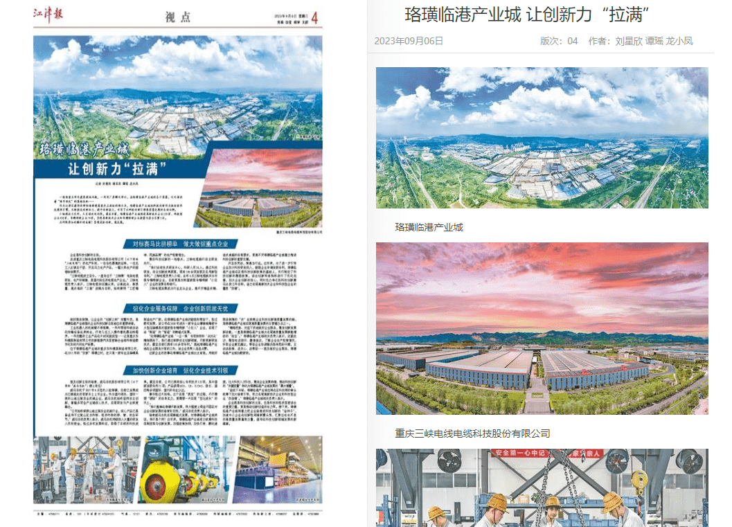 江津报丨珞璜临港产业城 让创新力“拉满”