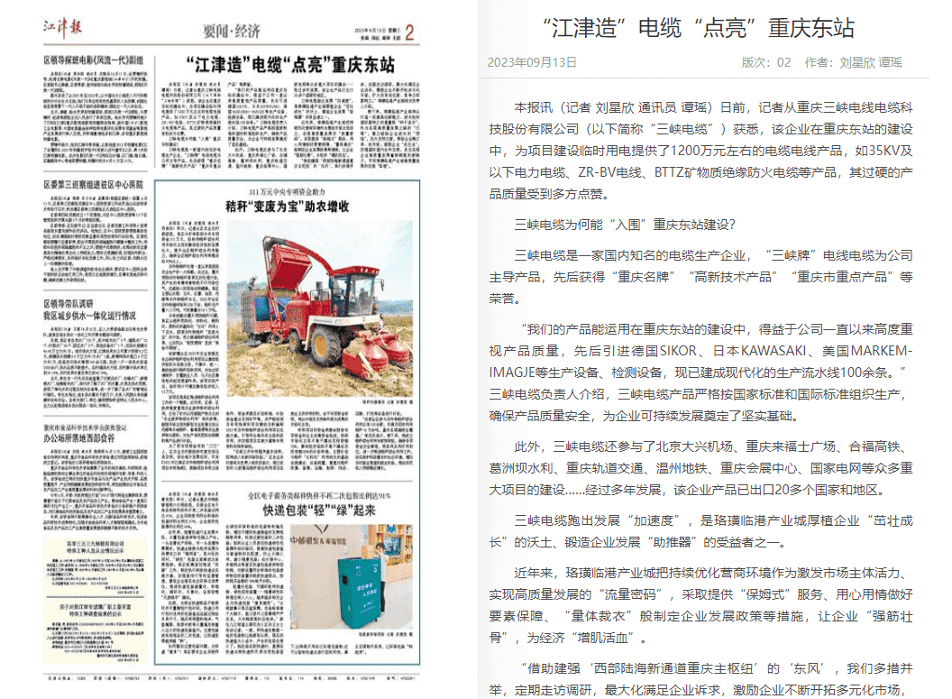 江津报丨江津造”电缆“点亮”重庆东站