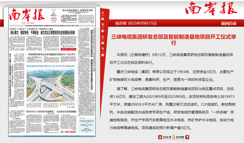 南岸报丨三峡电缆集团研发总部及智能制造基地项目开工仪式举行