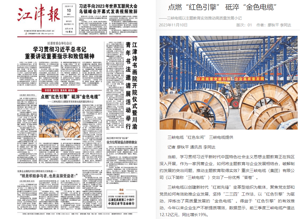 江津报丨点燃“红色引擎” 砥淬“金色电缆”——三峡电缆以主题教育实效推动高质量发展小记