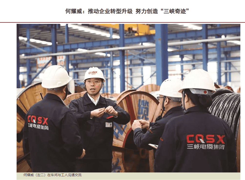 重庆日报丨何耀威:推动企业转型升级 努力创造“三峡奇迹”
