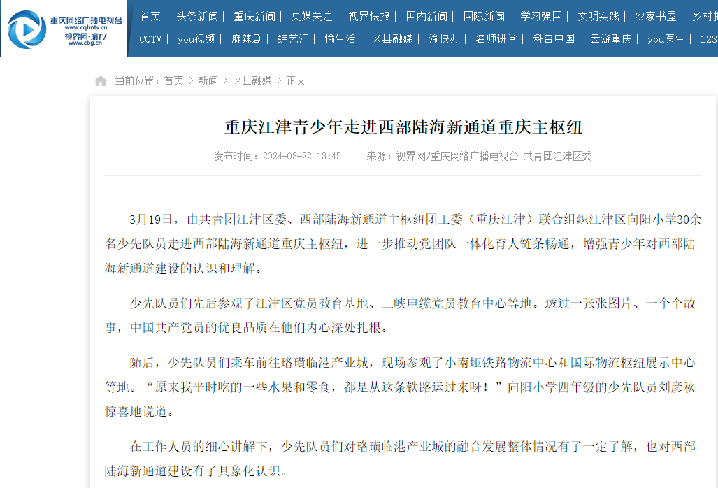 视界网、重庆网络广播电视台丨重庆江津青少年走进西部陆海新通道重庆主枢纽
