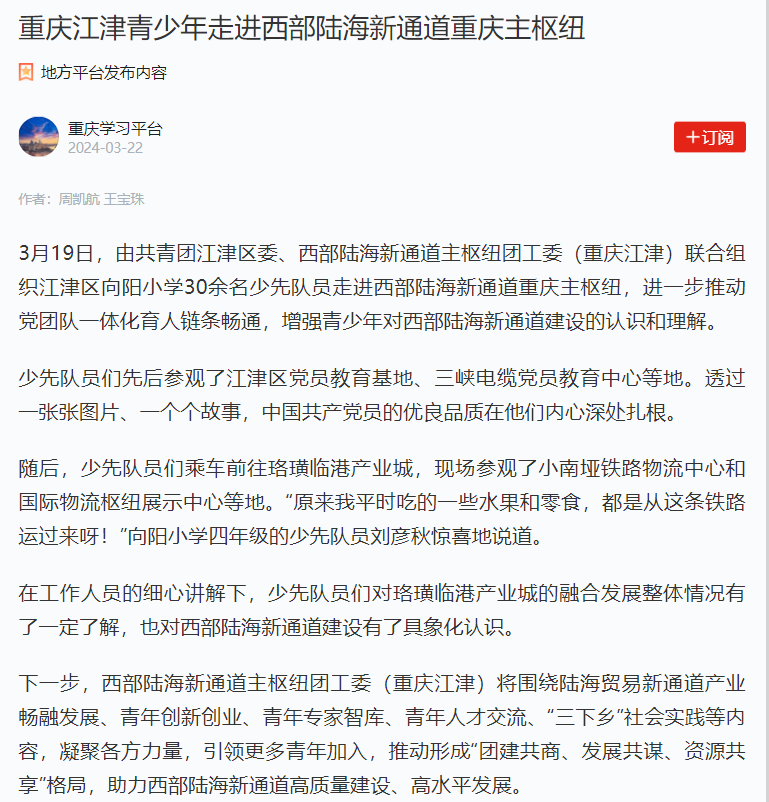 重庆学习平台丨重庆江津青少年走进西部陆海新通道重庆主枢纽
