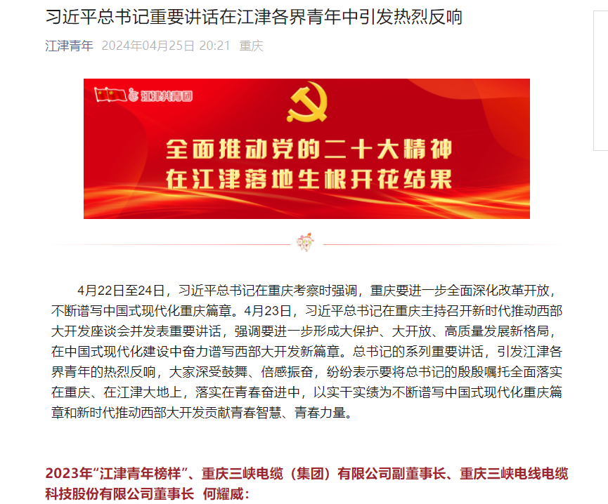 江津青年丨习近平总书记重要讲话在江津各界青年中引发热烈反响
