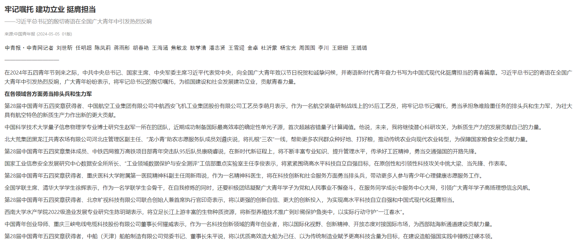 中国青年报丨牢记嘱托 建功立业 挺膺担当
