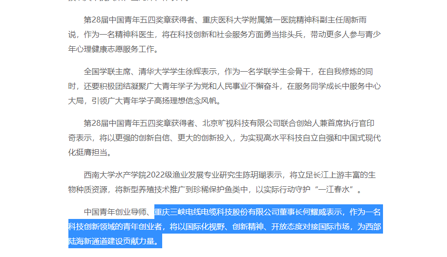 共青团中央丨牢记嘱托 建功立业 挺膺担当——习近平总书记的殷切寄语在全国广大青年中引发热烈反响
